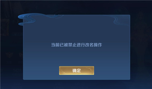 王者荣耀禁止改名操作怎么解除 多久后才能重新解封