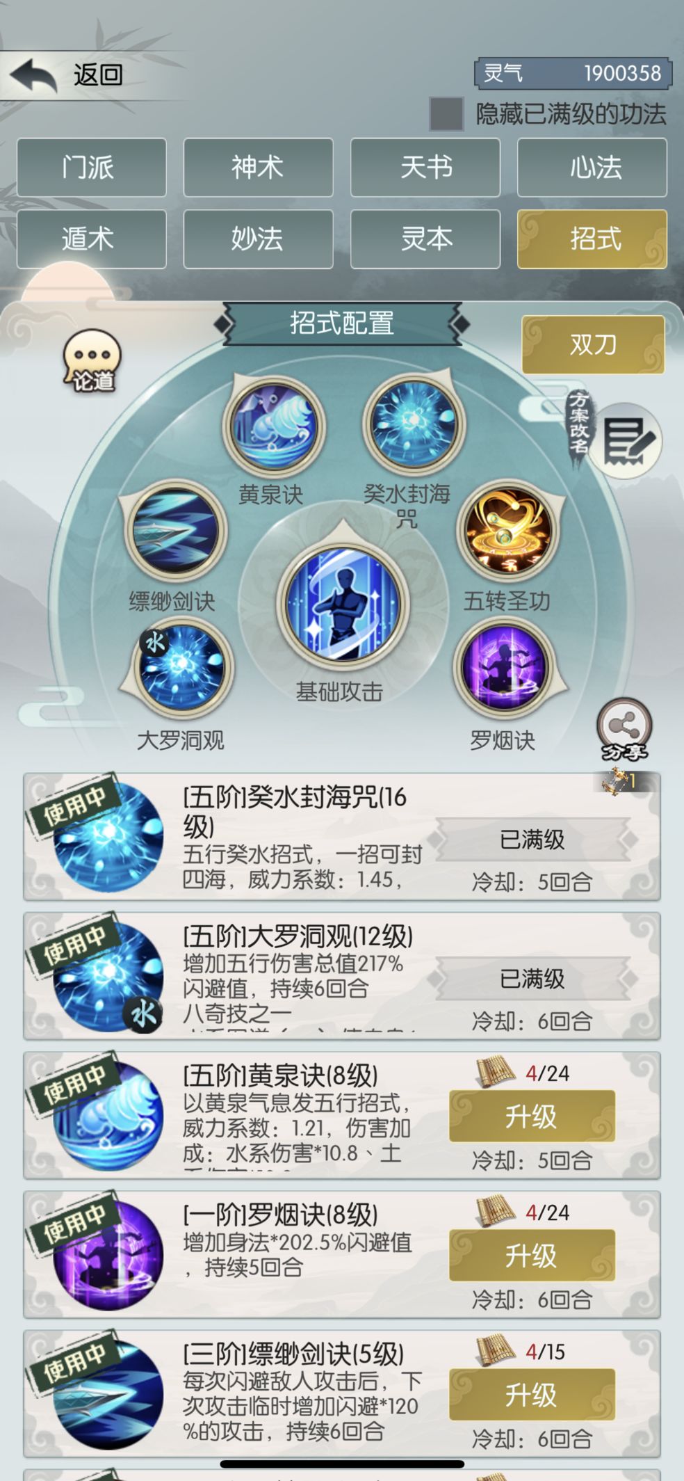 《无极仙途》武圣技能搭配推荐