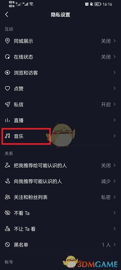 《抖音》隐藏收藏歌单方法