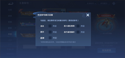王者荣耀传说称号怎么获得 获取所需条件介绍