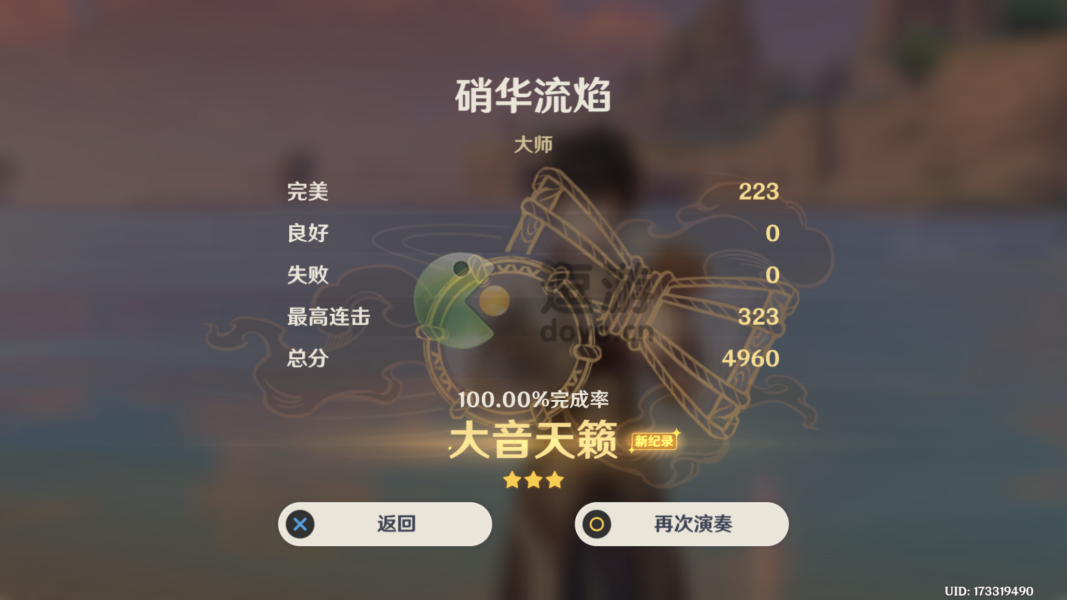 原神硝华流焰分享码一览