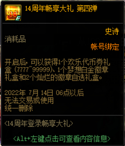 DNF14周年庆有哪些活动奖励2022
