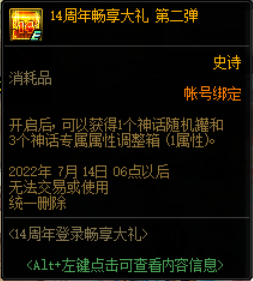 DNF14周年庆有哪些活动奖励2022