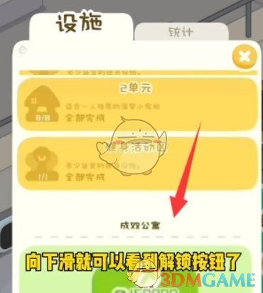 《淘宝》我是大房东二期解锁攻略