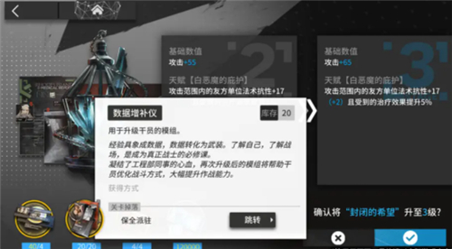 明日方舟模组怎么升级 干员模组升到2级3级方法