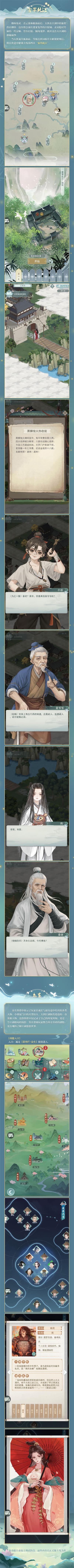 江湖悠悠雾罩此江活动全攻略