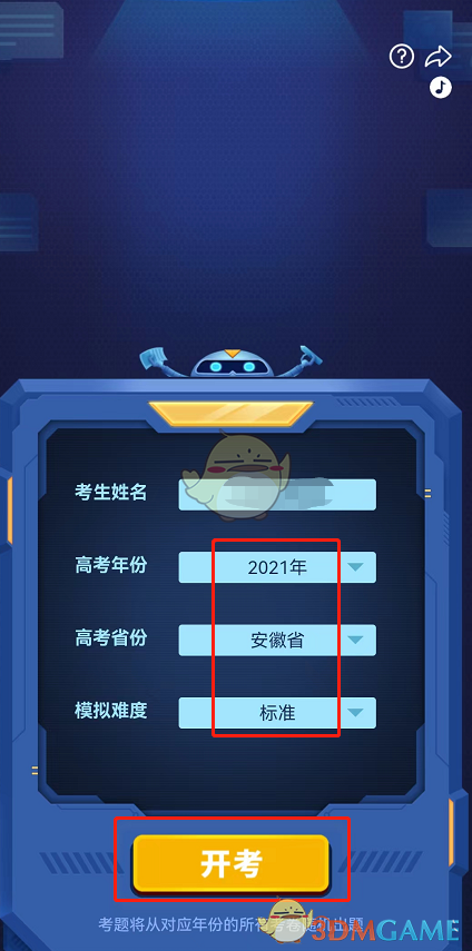 《哔哩哔哩》高考模拟器活动入口