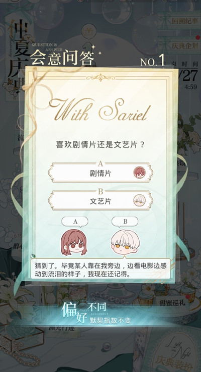 《光与夜之恋》仲夏庆典会意问答答案一览