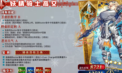 fgo高文值得培养吗 精灵骑士高文强度怎么样