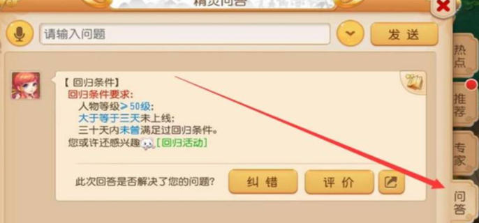 《梦幻西游手游》回归天数计算攻略