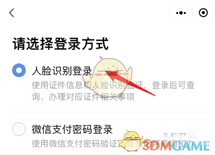 《粤省事》切换账号登录方法