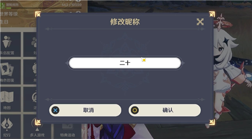 原神怎么改名字 2022年为什么改不了名字