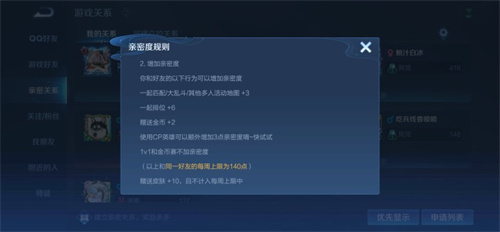 王者荣耀打一局加多少亲密度 匹配排位亲密度规则
