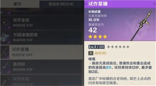 原神四星长枪白值排行 四星长柄武器基础攻击力排行