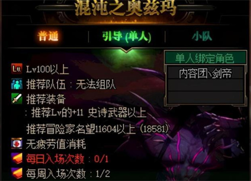 dnf奥兹玛单人模式怎么打 单人引导攻略
