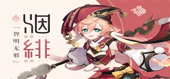 原神2.7烟绯天赋怎么加点