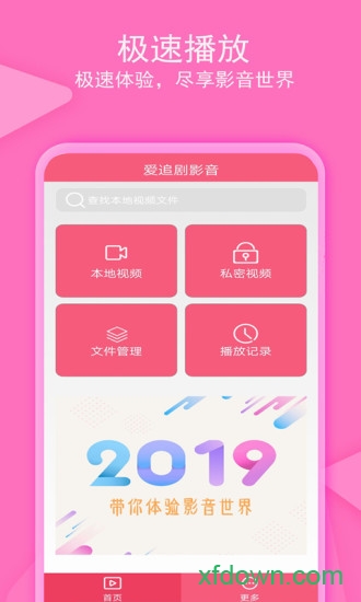 爱追剧影音app下载