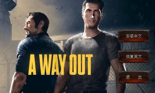 A Way Out中文设置方法