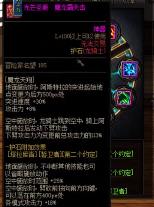 dnf龙神护石符文怎么选 龙骑士护石和符文最佳搭配攻略