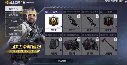 使命召唤手游回归奖励都有什么 福利选个好