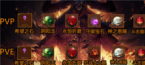 暗黑破坏神不朽圣教军传奇宝石选择推荐 带什么宝石好