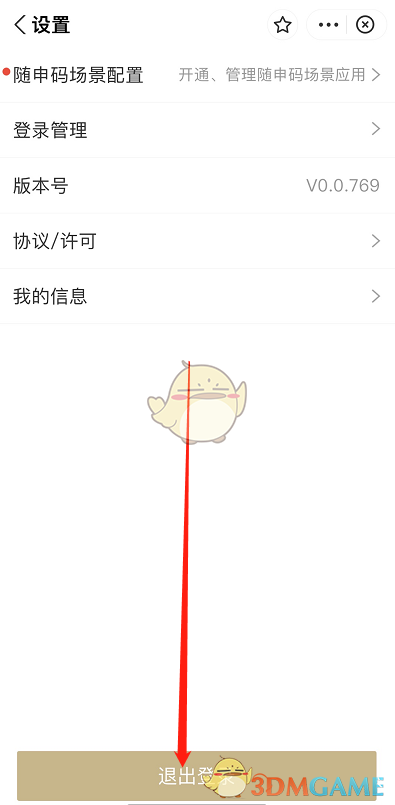 《随申办》退出登录方法