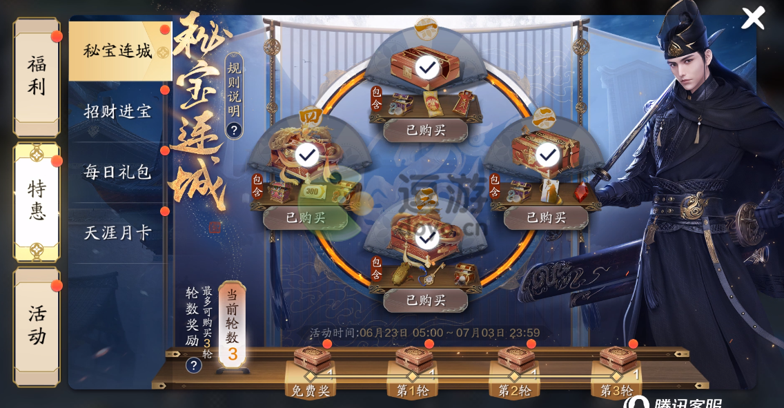 天刀手游秘宝连城氪金攻略