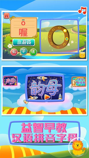 早教拼音字母app