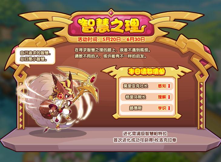 《洛克王国》智慧之理彩虹蛙位置介绍