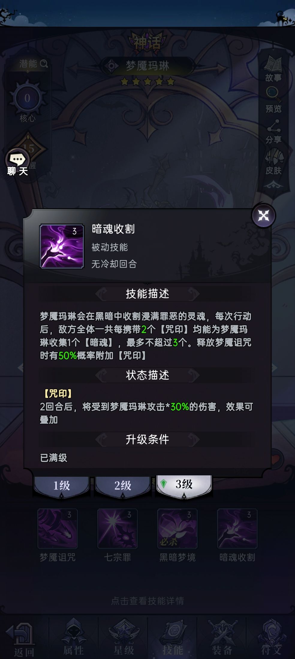 《魔镜物语》梦魇玛琳技能机制分析