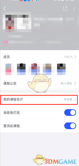 《cctalk》课程名片修改方法