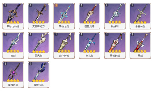 原神单手剑武器图鉴 单手剑有哪些