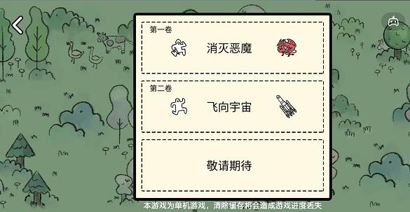 《堆叠大陆》第一章通关攻略