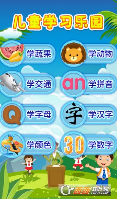 幼儿早教乐园最新版