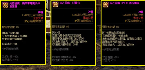 dnf女大枪护石符文选择攻略 2022护石符文最佳搭配攻略