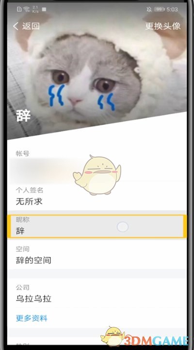 《TIM》昵称修改方法
