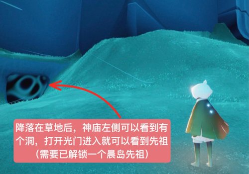 《光遇》晨岛拒绝先祖位置介绍