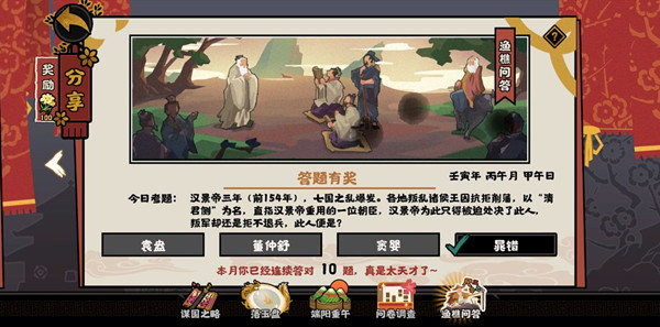 无悔华夏渔樵问答6.10答案详解