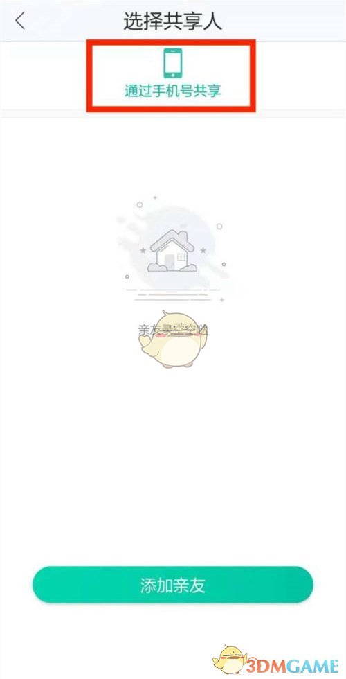 《和家亲》共享网关方法