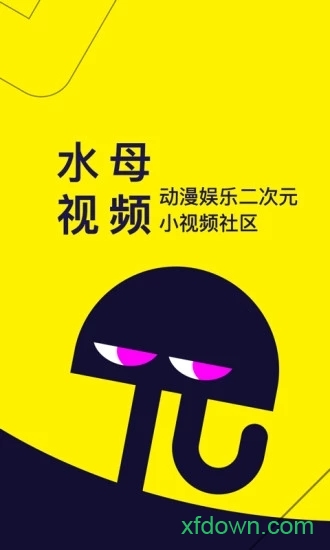 水母app下载