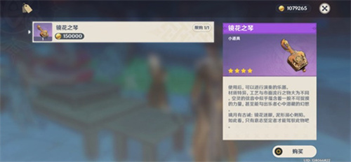 原神镜花之琴有什么用 道具作用讲解
