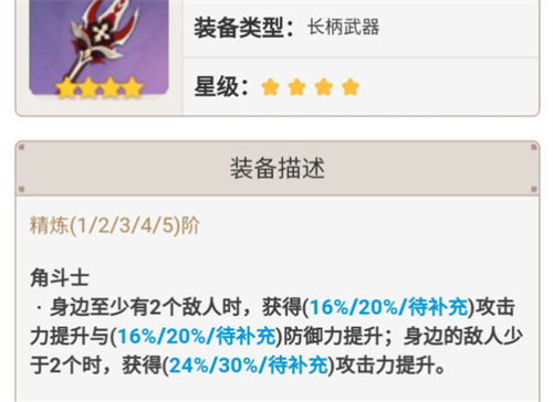 原神决斗之枪值得精炼吗 有必要满精吗