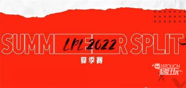 英雄联盟2022LPL夏季赛所有战队成员一览