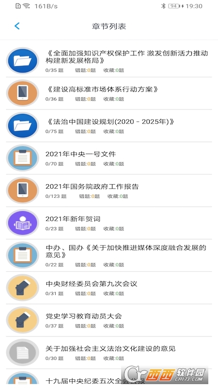 公共基础知识题库
