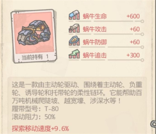 最强蜗牛装备强度排行 平民最厉害的装备是什么