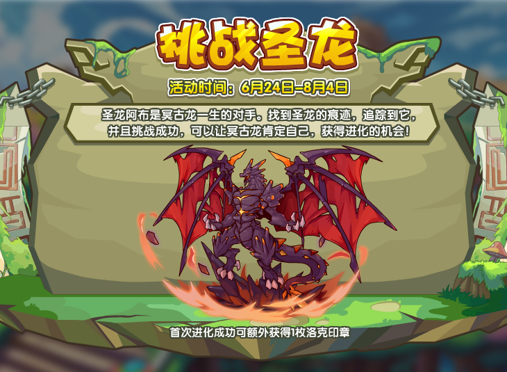 《洛克王国》业炎冥古龙获取方法