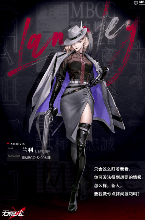 《无期迷途》封闭者兰利介绍