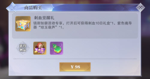 《斗罗大陆：魂师对决》琼玉葫芦礼包购买建议
