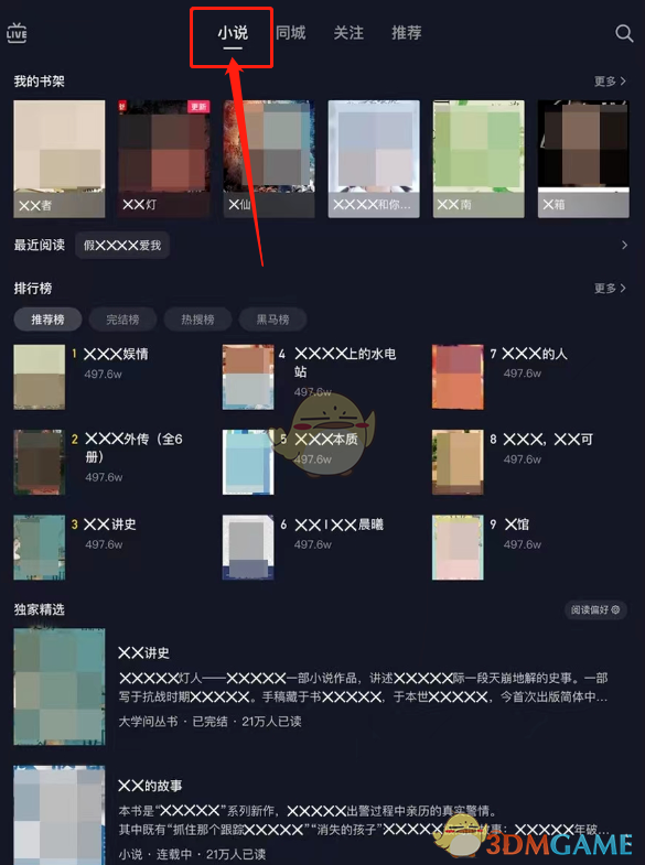《抖音》看小说方法