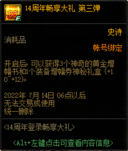 DNF14周年庆有哪些活动奖励2022
